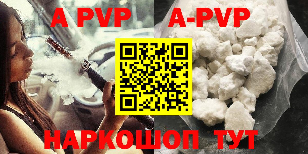 A-PVP кристаллы  Вход с VPN  APVP СК  APVP  Alpha-PVP Соль  Узловая 