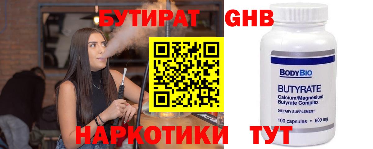 Узловая  БУТИРАТ оксибутират  БУТИРАТ  Вход с VPN 