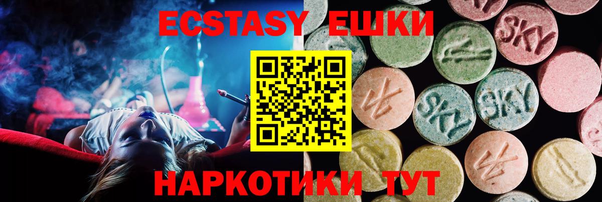 ЭКСТАЗИ 280мг  Вход с VPN  ЭКСТАЗИ  Узловая  Экстази круглые 