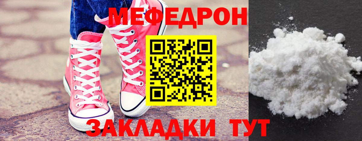 Узловая  МЕФ  Вход с VPN  Мефедрон VHQ  мега онион  МЯУ-МЯУ 4 MMC 
