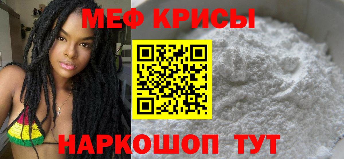 Меф мяу мяу кристаллы Узловая
