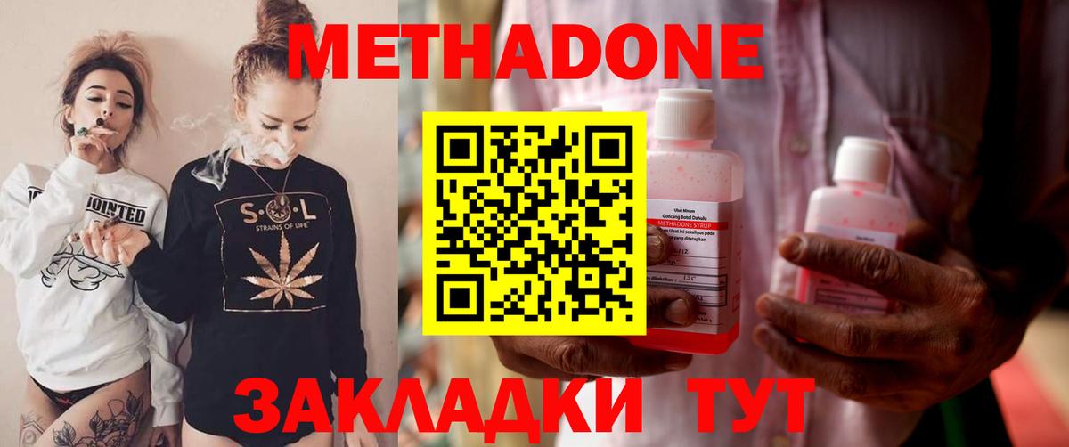 МЕТАДОН кристалл  МЕТАДОН кристалл  Вход с VPN  Узловая 