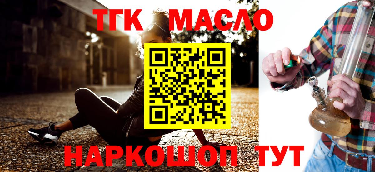 Дистиллят ТГК концентрат  ТГК вейп  дарнет шоп  Вход с VPN  Узловая 